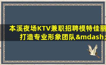呼伦贝尔KTV招聘
