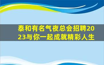 潍坊酒吧招聘